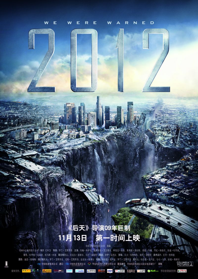 2012末日預言