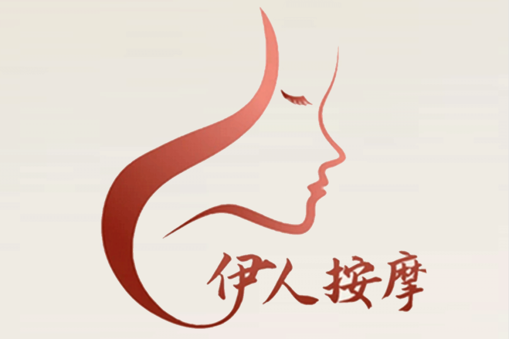 伊人到家 伊人到家