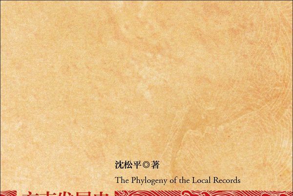 方誌發展史 方誌發展史