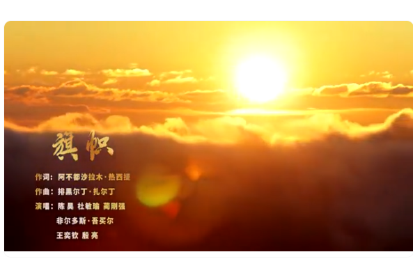旗幟(兵團公安原創MV) 旗幟(兵團公安原創MV)