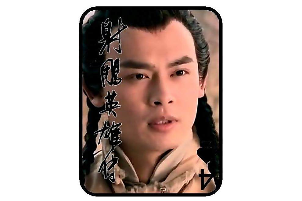 拖雷(電視劇《射鵰英雄傳》中的角色)