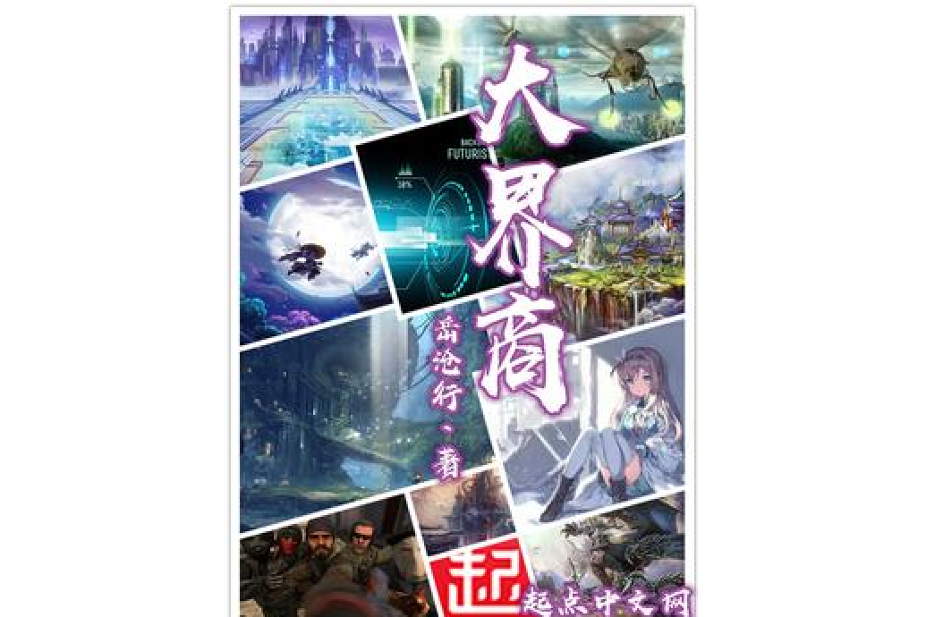 大界商 大界商