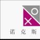 諾克斯(設計機構) 諾克斯(設計機構)