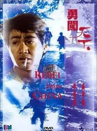 葉童