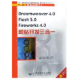 Dreamweaver4.0Flash5.0Fireorks4.0網站開