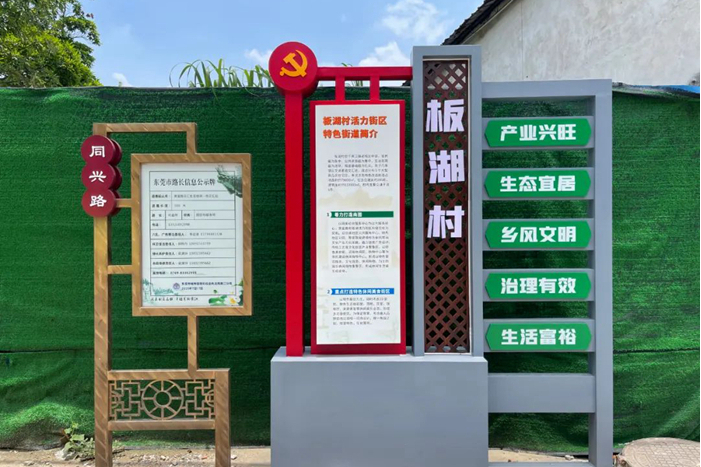 板湖村
