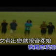 故鄉(騰格爾演唱歌曲) 故鄉(騰格爾演唱歌曲)