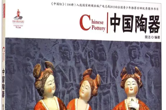 中國陶器-中國紅