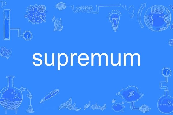 supremum supremum