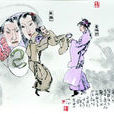 青城婦 青城婦
