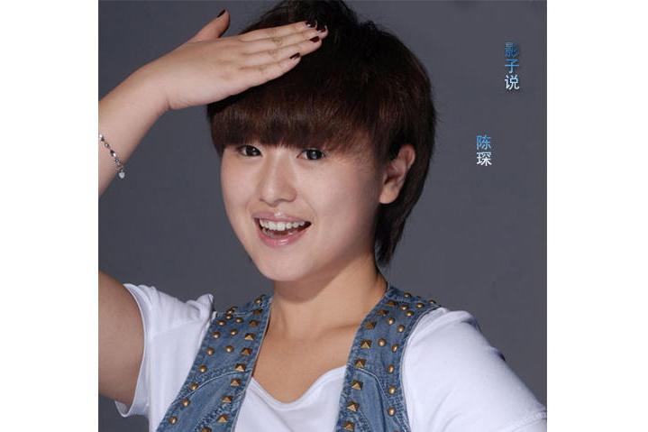 影子說(陳琛演唱歌曲) 影子說(陳琛演唱歌曲)