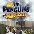馬達加斯加的企鵝(電影《馬達加斯加》衍生出的動畫劇集)