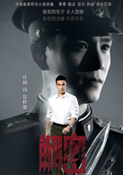 解密(2015年陳學冬、穎兒主演電視劇)