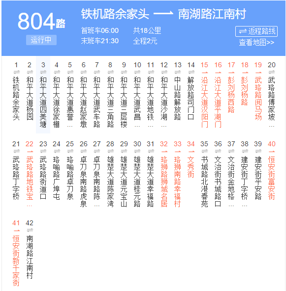 武漢公交804路 武漢公交804路