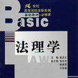 法理學(法學學科)