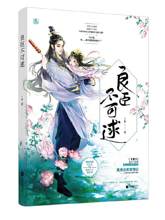 良臣不可逑 良臣不可逑