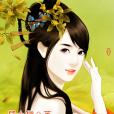 替身侍妾 替身侍妾