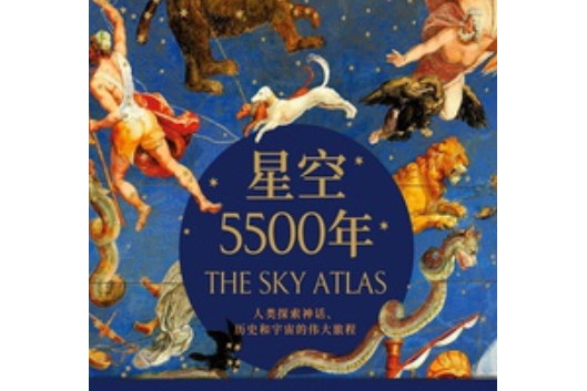 星空5500年 星空5500年