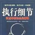 執行細節 執行細節