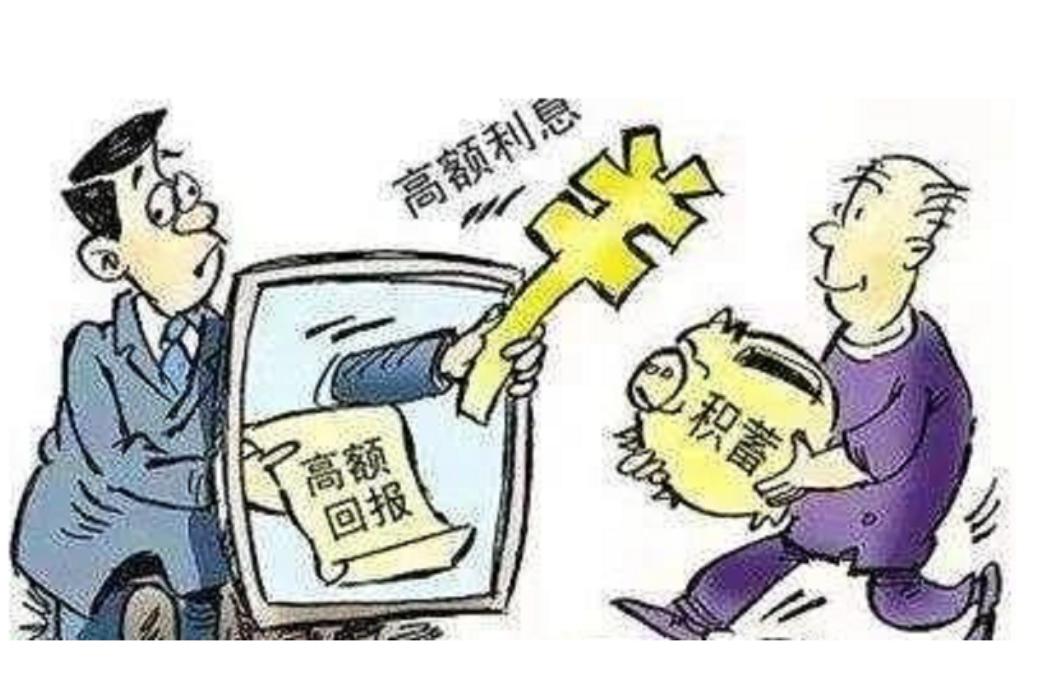 返利詐欺 返利詐欺