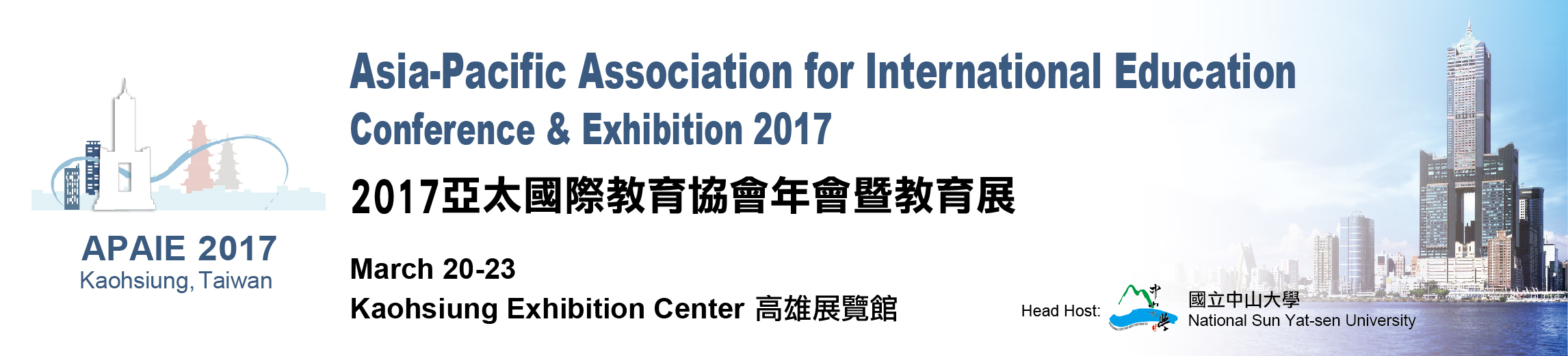 2017年亞太國際教育協會年會標誌
