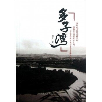 多子灣 多子灣