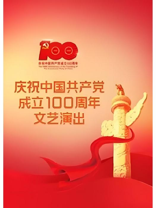 偉大征程(2021年陳維亞執導的電影) 偉大征程(2021年陳維亞執導的電影)