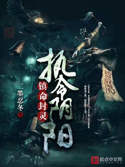 執令陰陽