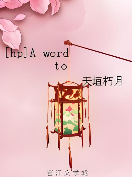[hp]A word to