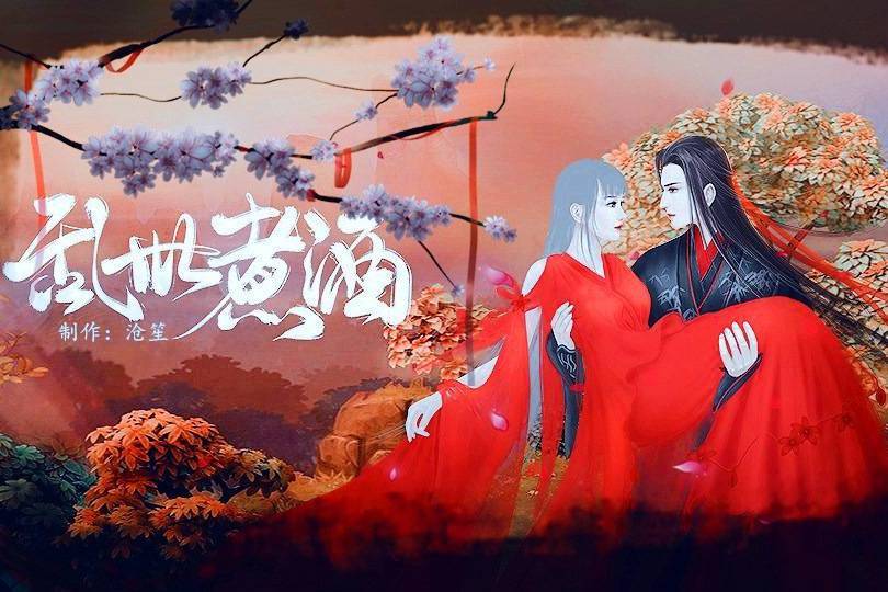 亂世煮酒 亂世煮酒