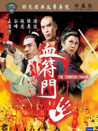 洪金寶 洪金寶