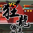 神技(大樂斗2技能) 神技(大樂斗2技能)