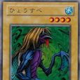 兵主部 兵主部