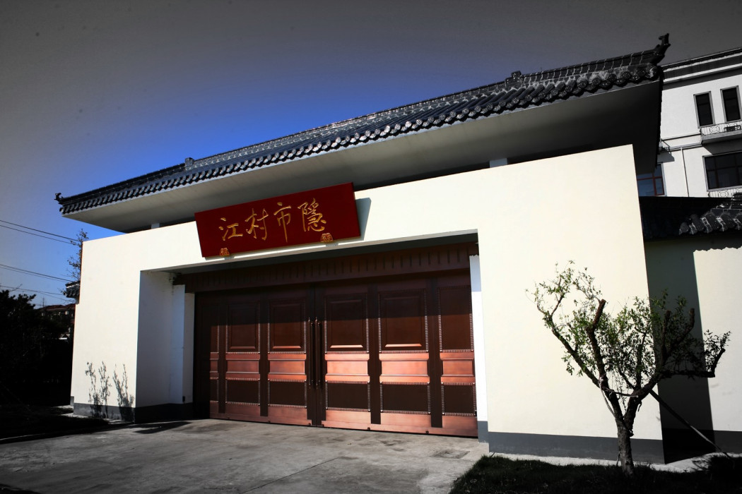 江村市隱 江村市隱