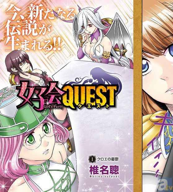 女子會QUEST 女子會QUEST
