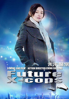 未來警察