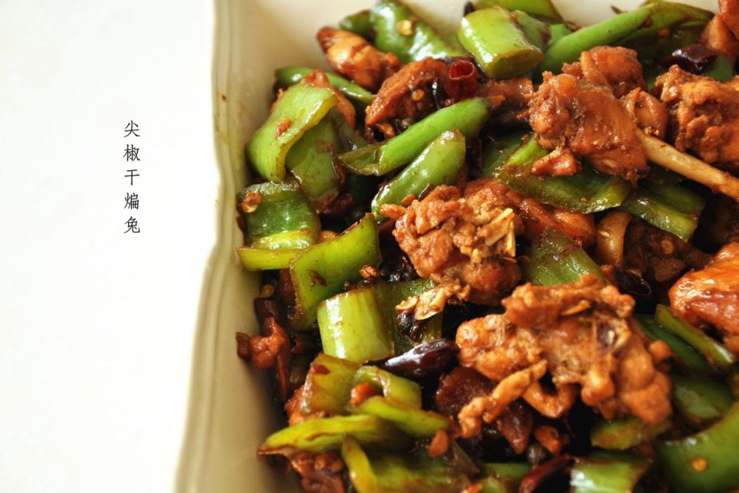 尖椒乾煸兔 尖椒乾煸兔