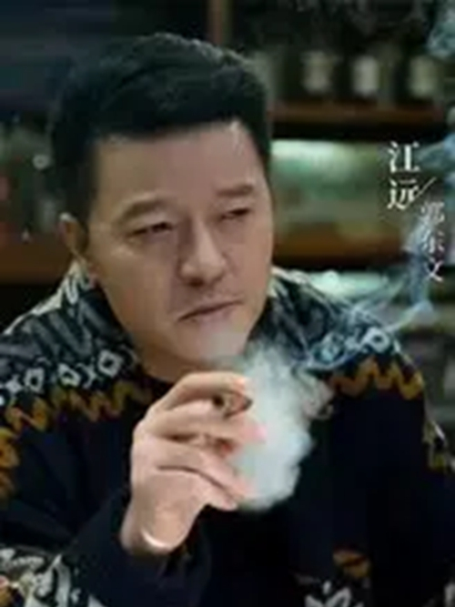 江遠(電視劇《偽鈔者之末路》中角色)