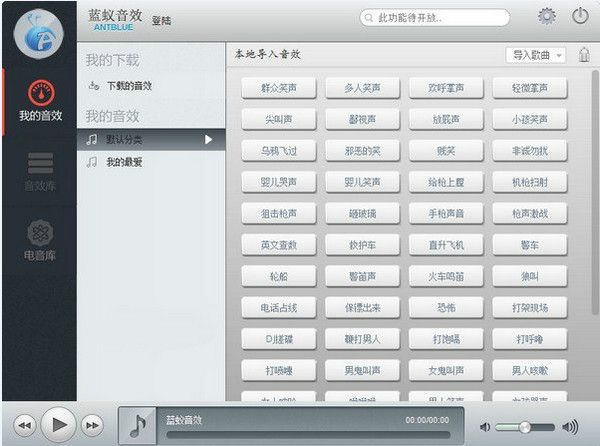 藍蟻音效 藍蟻音效