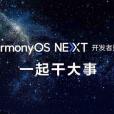HarmonyOS NEXT