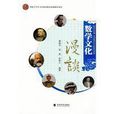 數學文化漫談 數學文化漫談