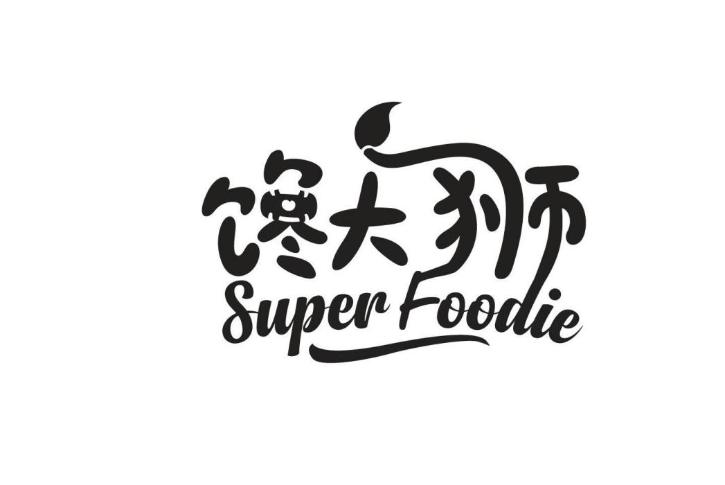 饞大獅 饞大獅