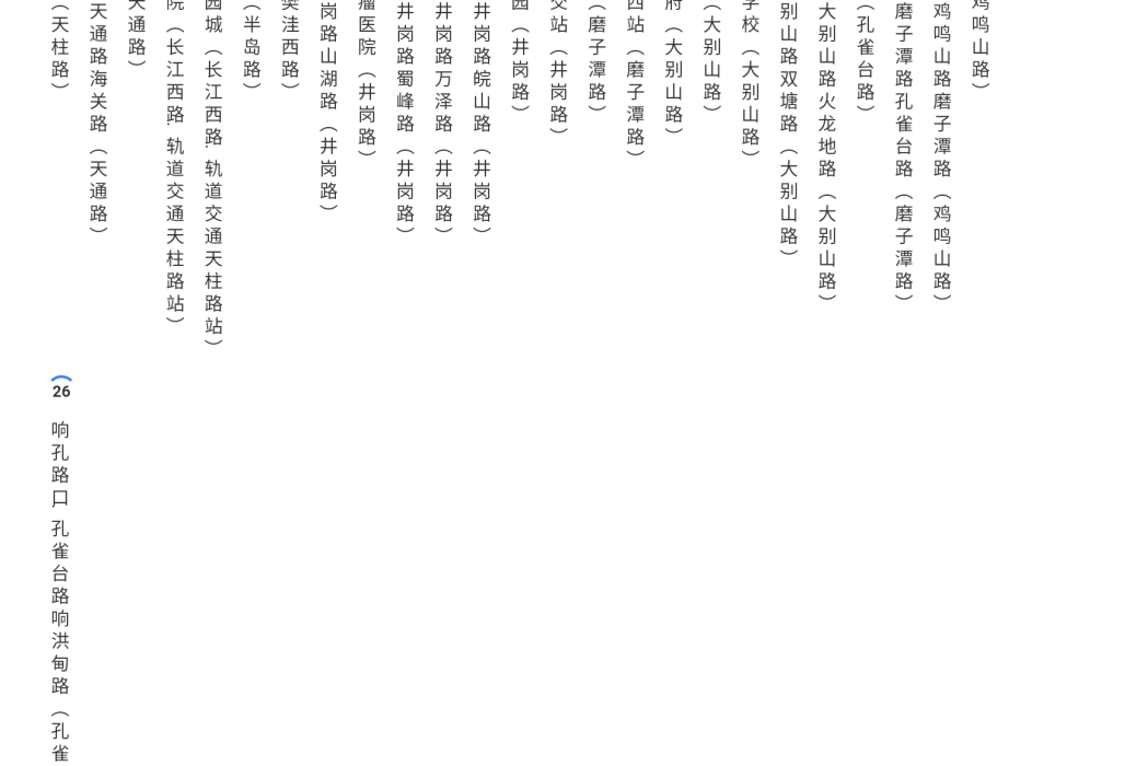 合肥公交650路 合肥公交650路