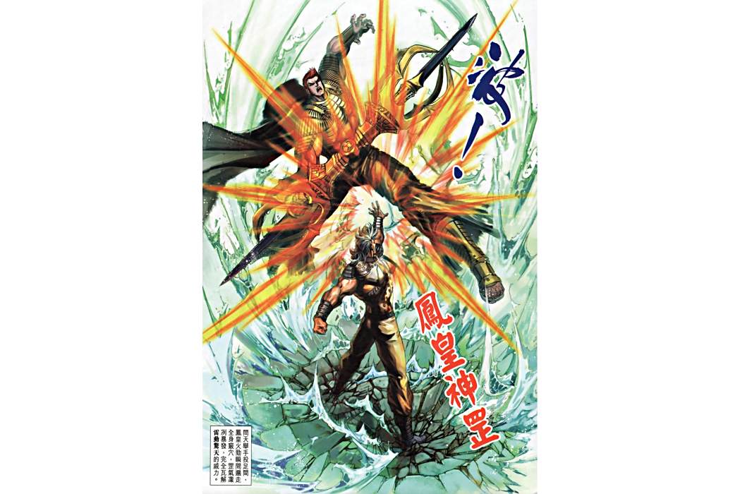 鳳皇神罡 鳳皇神罡