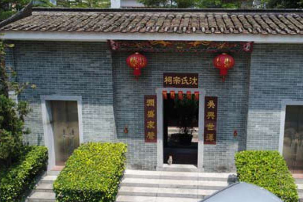 沈氏宗祠(廣東省深圳市鹽田區沈氏宗祠) 沈氏宗祠(廣東省深圳市鹽田區沈氏宗祠)