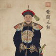 章佳·阿桂(阿桂（清朝名將）)