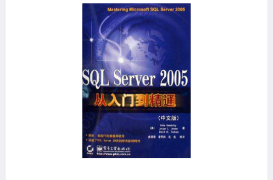 SQL Server 2005從入門精通（中文版）