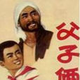 父子倆(電影) 父子倆(電影)