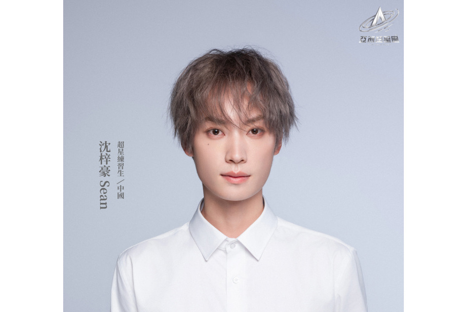 沈梓豪 沈梓豪