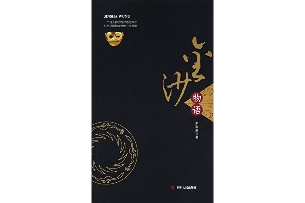 金沙物語 金沙物語